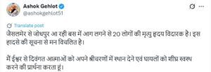 Jaisalmer Bus Fire: जैसलमेर में चलती बस में लगी आग, 20 लोगों की मौत की आशंका