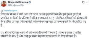 Jaisalmer Bus Fire: जैसलमेर में चलती बस में लगी आग, 20 लोगों की मौत की आशंका
