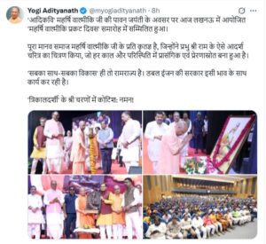 CM Yogi का ऐलान,महर्षि वाल्मीकि का अपमान मतलब श्रीराम का अपमान !