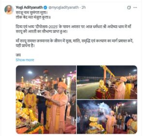 Ayodhya Deepotsav 2025: दो Guinness World Records के साथ अयोध्या में इतिहास रच गया !