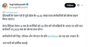 CM Yogi ने दिया दीपावली गिफ्ट, राज्य कर्मचारियों की तो मौज आ गई !