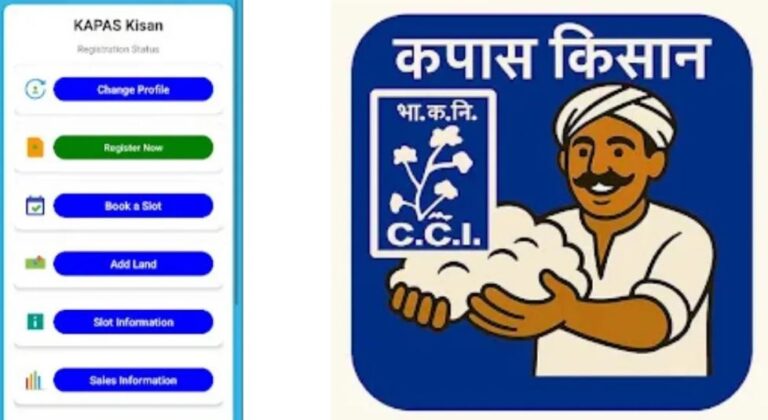 Farmer News : कपास की फसल बेचने के लिए बनी नई ऐप, किसानों को फसल बेचने में होगी सुविधा !