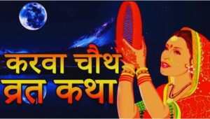 Karwa Chauth Special.