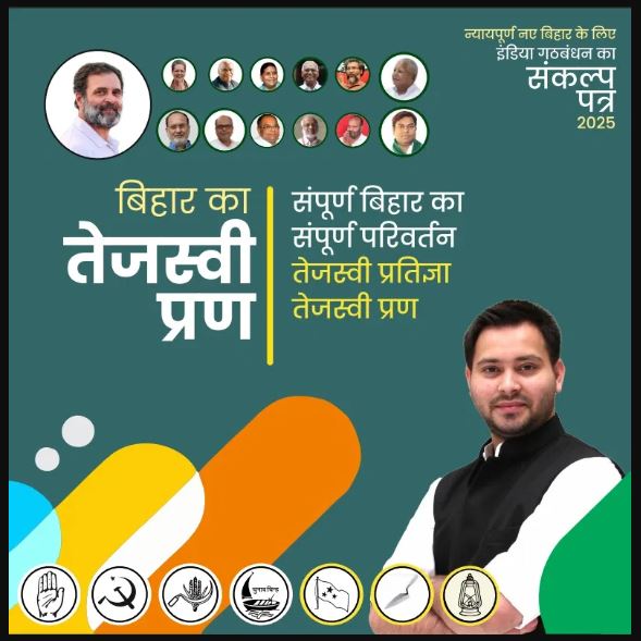 Bihar Election 2025: Tejashwi Yadav का सरकारी नौकरी देने वाला कानून क्या है? जानिए पूरी कहानी