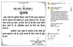 Premanand Maharaj's Health Update: प्रेमानंद महाराज की तबीयत फिर बिगड़ी