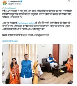 Bihar Election 2025: Maithili Thakur पर BJP ने खोल दिए पत्ते, नया अपडेट सिर हिला देगा !