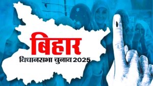 Bihar Exit Poll Result 2025: बिहार के Exit Poll ने उड़ाए विरोधियों के होश, जानिए किसकी बनेगी पूर्ण बहुमत की सरकार !