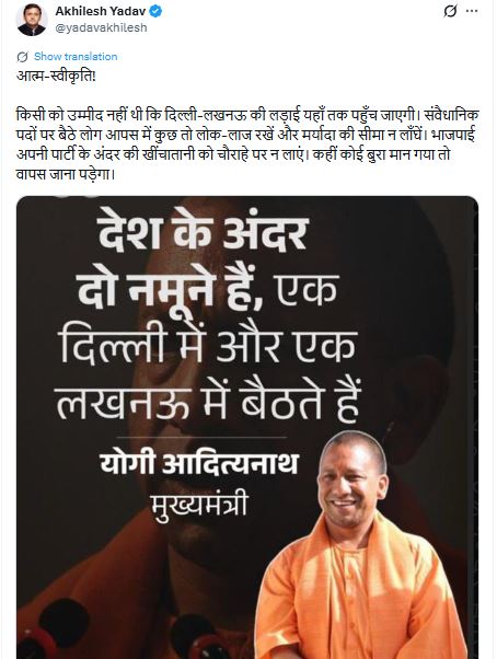 CM Yogi Vs Akhilesh Yadav: 'एक नमूना दिल्ली में, दूसरा लखनऊ में...'