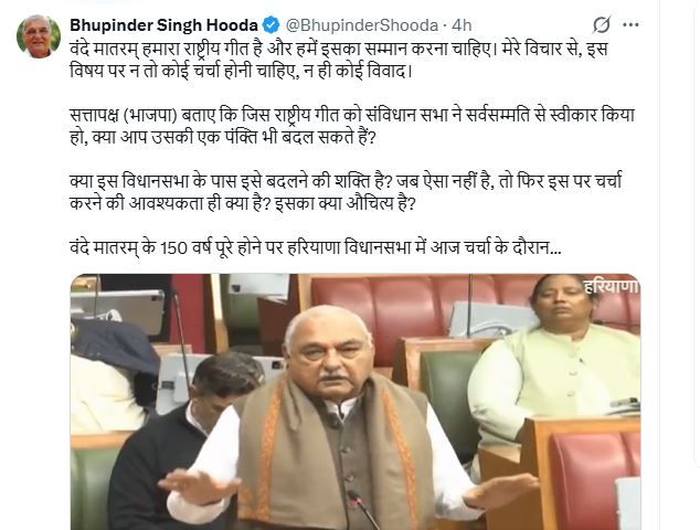 Winter session of Haryana Assembly: हरियाणा विधानसभा में वंदे मातरम् पर चर्चा से बढ़ा सियासी टकराव, सदन में हुआ भारी हंगामा