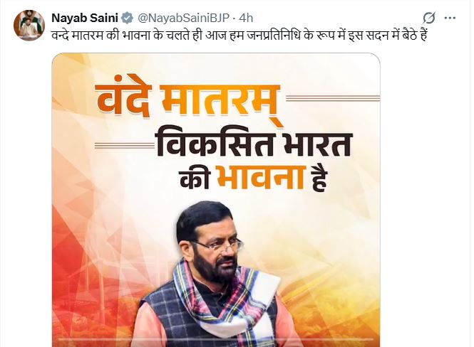 Haryana:शीतकालीन सत्र में वंदे मातरम् पर सियासी हंगामा