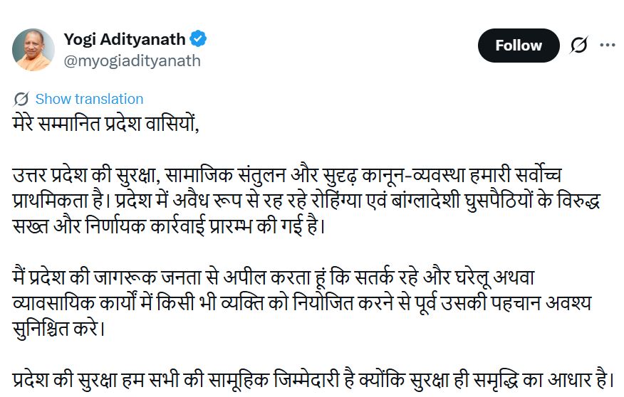 CM Yogi Adityanath का घुसपैठियों के खिलाफ बड़ा ऐलान !