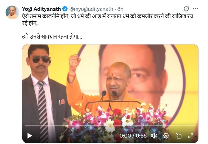 CM Yogi ने किसे कहा 'कालनेमि' ? शंकराचार्य Swami Avimukteshwarananda ने कर दिया खुलासा !
